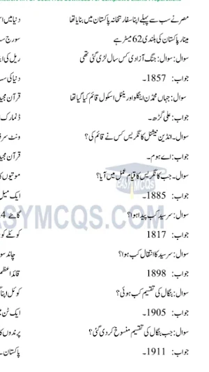 Urdu General Knowledge 2023 Screenshot 0