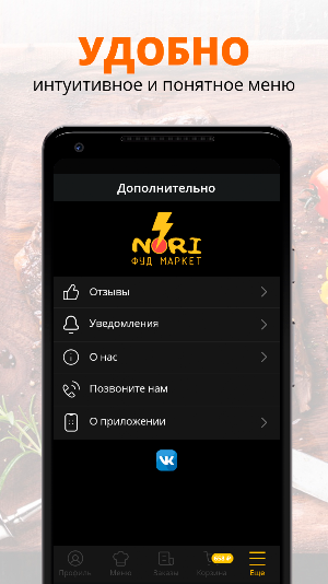 NORI food market | Батайск Screenshot 1