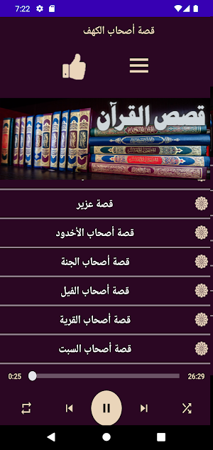 قصص القران الكريم بدون نت Screenshot 2