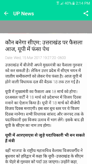 UP News Screenshot 2