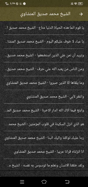 حالات واتس قران MP3 بدون نت Screenshot 3