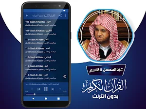 عبدالمحسن القاسم القران الكريم كاملا بدون انترنت‎ Screenshot 3