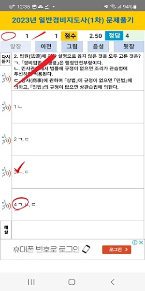 경비지도사 2023년 기출문제 Screenshot 3