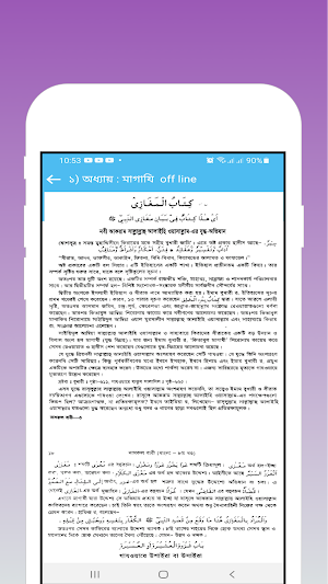 নাসরুল বারী সম্পুর্ণ-off line Screenshot 3