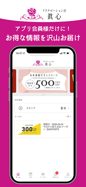 リラクゼーション店 眞心 Screenshot 3