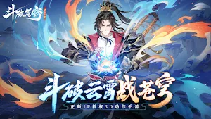 斗破苍穹：决战云霄CBT Screenshot 0