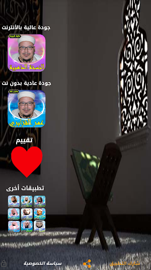 عمر القزابري قرآن كامل بدون نت Screenshot 1