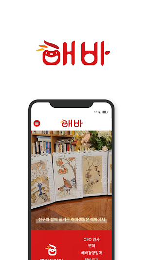 해바 Screenshot 0