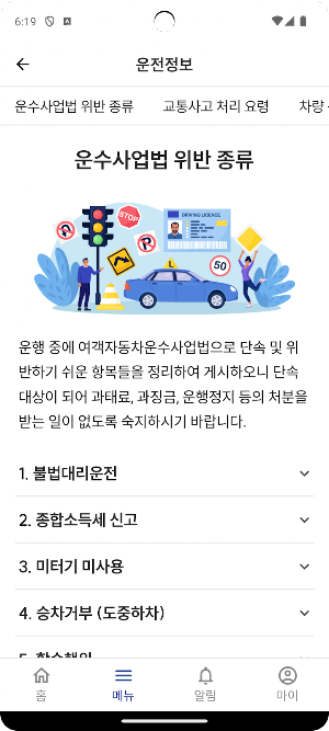 수원개인택시조합 Screenshot 3