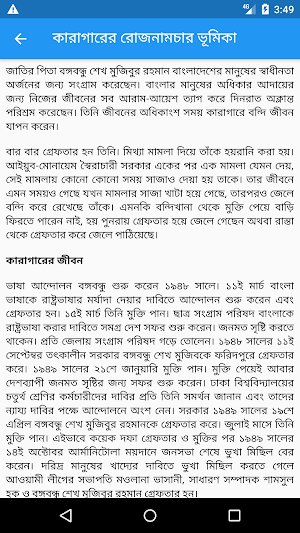 কারাগারের রোজনামচা Screenshot 1