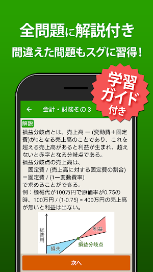 応用情報技術者試験 - 全問解説 Screenshot 2