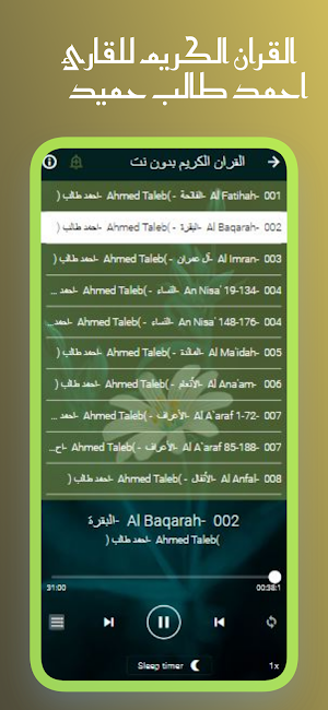 القران احمد طالب حميد بدون نت Screenshot 0