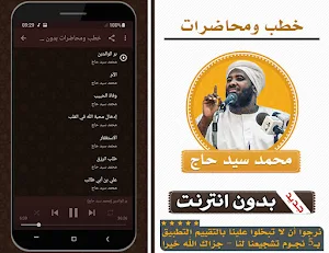 محاضرات وخطب محمد سيد حاج Screenshot 1