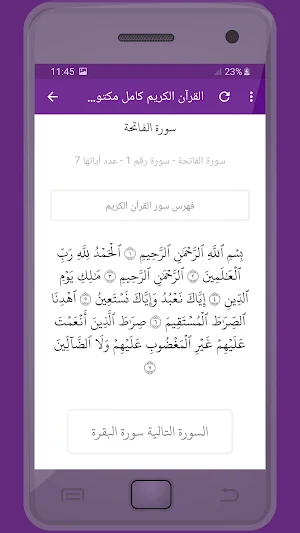 المصحف الشريف قارئ عبدالودود ح Screenshot 3
