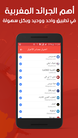 أخبار المغرب العاجلة Screenshot 3