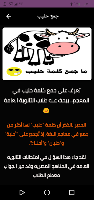 ما هو جمع حليب Screenshot 0