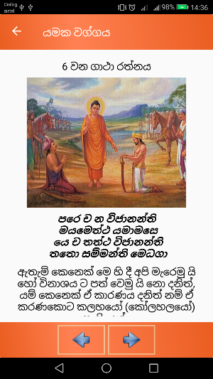 Dhamma Padhaya Screenshot 2