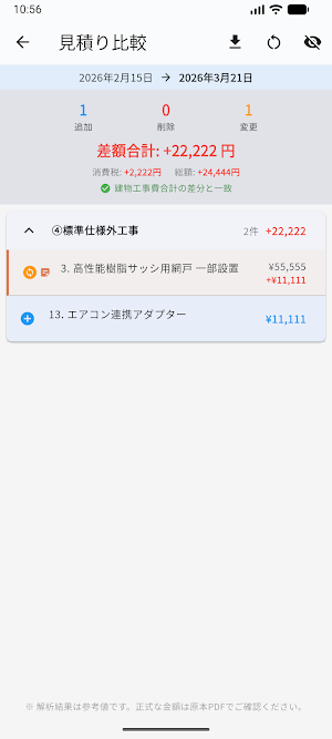 ICHIJO施主手帳【非公式】 Screenshot 1