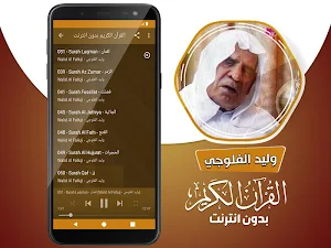 وليد الفلوجي القران الكريم بدون انترنت Screenshot 2