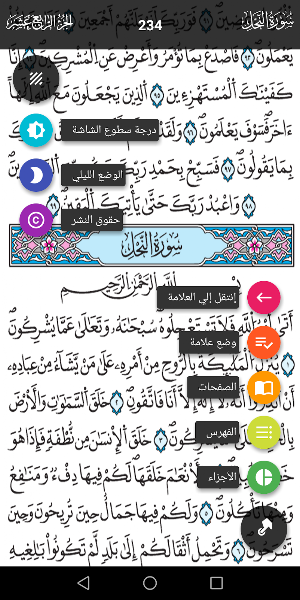 القرآن الكريم برواية قالون Screenshot 3