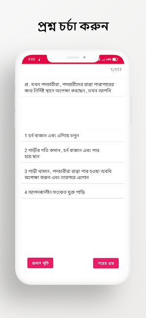 RTO exam Bengali - RTO bangla Screenshot 2