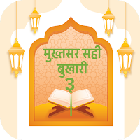 Mukhtasar Sahi Bukhari 3 Hindi
