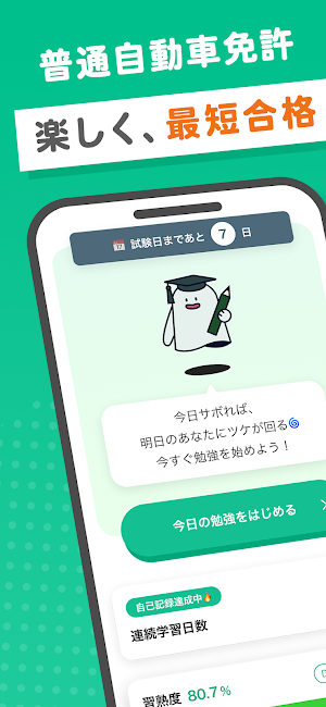おぼエル 普通自動車免許 Screenshot 0