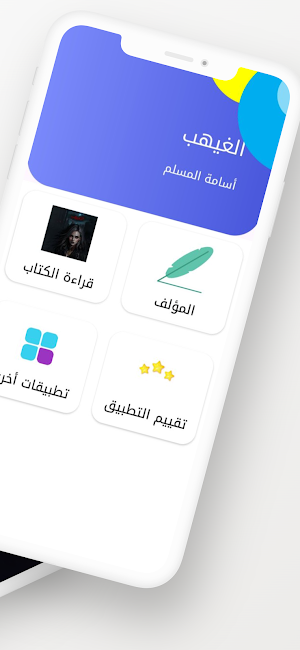 رواية الغيهب Screenshot 1