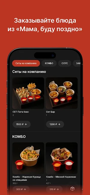 Мама буду поздно Screenshot 0
