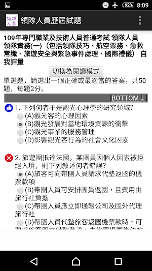 2021專技普考導遊領隊－領隊人員歷屆試題 Screenshot 3