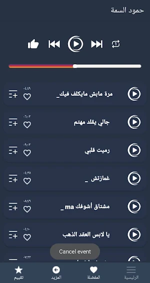 اغاني حمود السمه 2022 بدون نتP Screenshot 2
