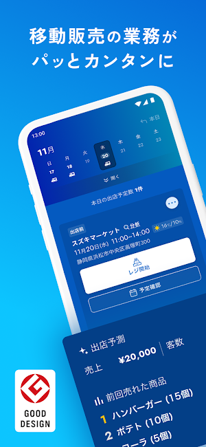 Shuppa-予定管理、レジ、分析などキッチンカー運営すべて Screenshot 0