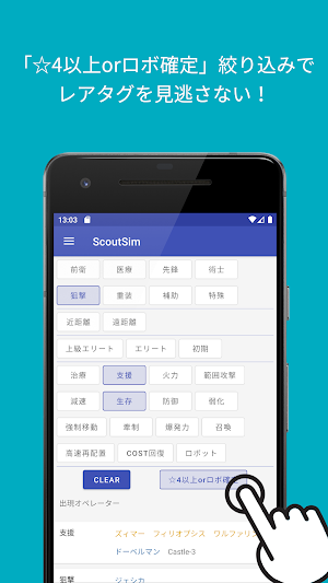 アークナイツ公開求人シミュレーター - ScoutSim Screenshot 2