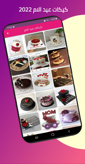 صور عيد الام 2022 Screenshot 2