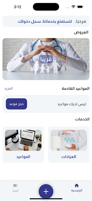 مركز بصمة القدم الطبي Screenshot 1