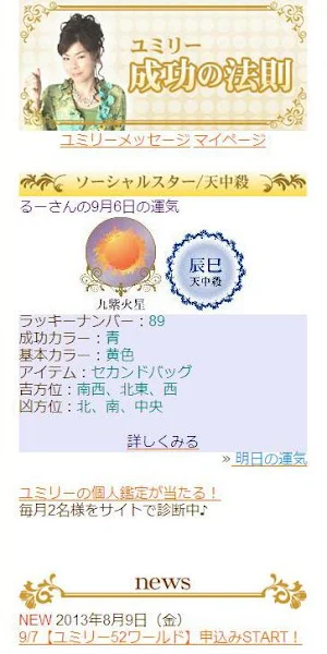 ユミリー成功の法則 Screenshot 0