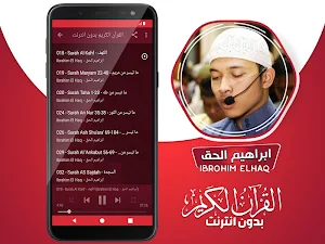 ibrahim el haq quran mp3 offline Screenshot 2