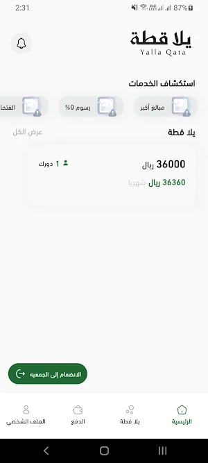 يلا قطة-Yalla Qata Screenshot 0