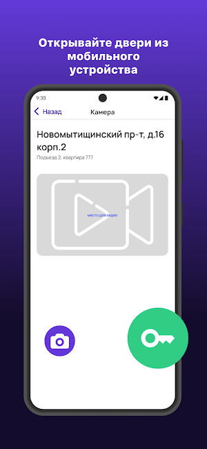 ЭтоДомофон Screenshot 3