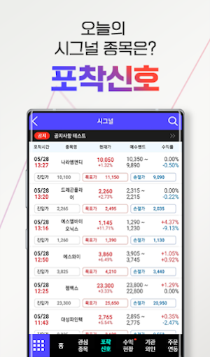 장동우시그널 (급등 유망주 포착) Screenshot 1