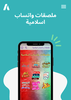 WASticker- ملصقات واتس اسلامية Screenshot 2