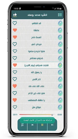اناشيد محمد يوسف 2023 بدون نت Screenshot 3