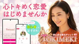 TOKIMEKI – あの頃の青春と恋をもう一度 Screenshot 0