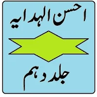Ahsan ul Hidaya Jil 10 Urdu Sharah Hidaya