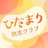 ひだまり熟恋クラブ-同世代で話せるほっこりできるトークアプリ