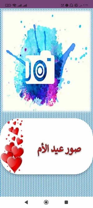 صور عن الام Screenshot 0