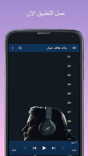 رنات هاتف 2021 روعة Screenshot 0
