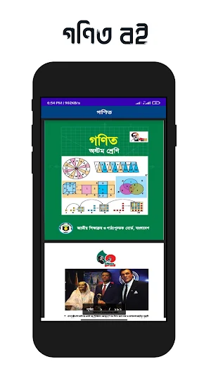 এড মুক্ত মাধ্যমিক পাঠ্যবই 2022 Screenshot 3