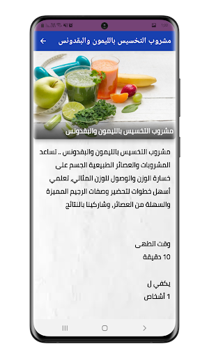 مشروبات للتخسيس وحرق الدهون Screenshot 0