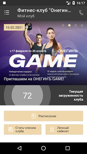 WeGym Screenshot 1